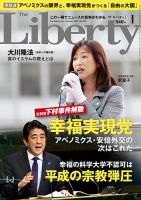 ザ・リバティ 1月号 表紙