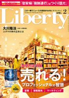 ザ・リバティ 2月号 表紙