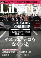 ザ・リバティ 3月号 表紙