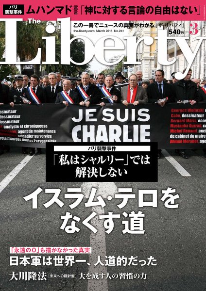 ザ・リバティ 3月号 (発売日2015年01月30日) 表紙