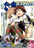 コンプティーク 2014年7月号 (発売日2014年06月10日) 表紙