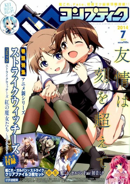 コンプティーク 2014年7月号 (発売日2014年06月10日) 表紙
