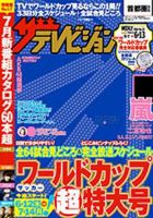 ザテレビジョン宮城・福島版 2014年6/13号 (発売日2014年06月04日) 表紙