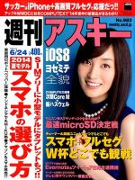 週刊アスキー 2014年6/24号 (発売日2014年06月10日) 表紙