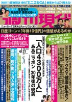 週刊現代 2014年6/21号 (発売日2014年06月09日) 表紙