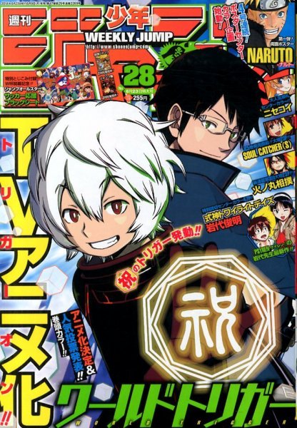 週刊少年ジャンプ 2014年6/23号 (発売日2014年06月09日) 表紙