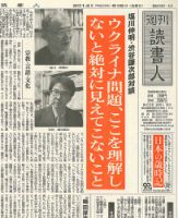 週刊読書人 3042号 (発売日2014年06月06日) 表紙
