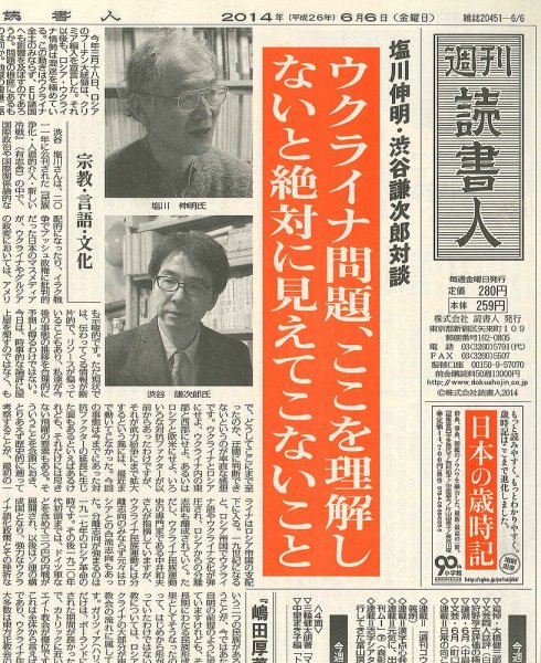 週刊読書人 3042号 (発売日2014年06月06日) 表紙