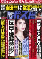 週刊ポスト 2014年6/20号 (発売日2014年06月09日) 表紙