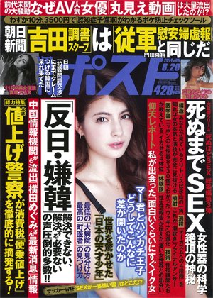 週刊ポスト 2014年6/20号 (発売日2014年06月09日) 表紙