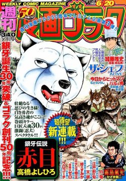 週刊「漫画 ゴラク」 2019年 6月7日号 NO 2662