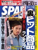 SPA！（スパ） 2014年6/17号 (発売日2014年06月10日) 表紙