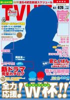 TV LIFE （テレビライフ） 関西版 2014年6/20号 (発売日2014年06月04日) 表紙