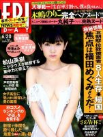 FRIDAY（フライデー） 表紙
