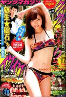 週刊ヤングマガジン 2014年6/23号 (発売日2014年06月09日) 表紙