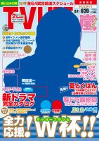 TV LIFE （テレビライフ） 愛知･岐阜･三重版 2014年6/20号 (発売日2014年06月04日) 表紙