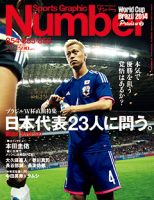 ナンバー(Sports Graphic Number)のバックナンバー (6ページ目 45件