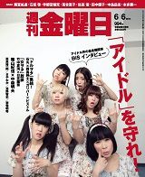 週刊金曜日 表紙