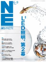 日経エレクトロニクス 2014年06月09日発売号 表紙