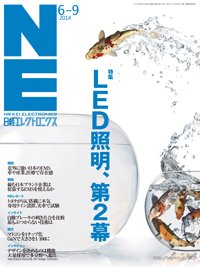 日経エレクトロニクス 2014年06月09日発売号 表紙