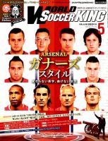 WORLD SOCCER KING （ワールドサッカーキング） 2014年5月号 (発売日2014年04月12日) 表紙
