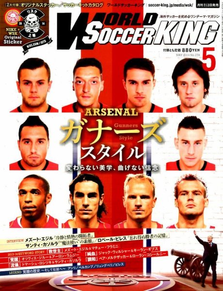 WORLD SOCCER KING （ワールドサッカーキング） 2014年5月号 (発売日2014年04月12日) 表紙