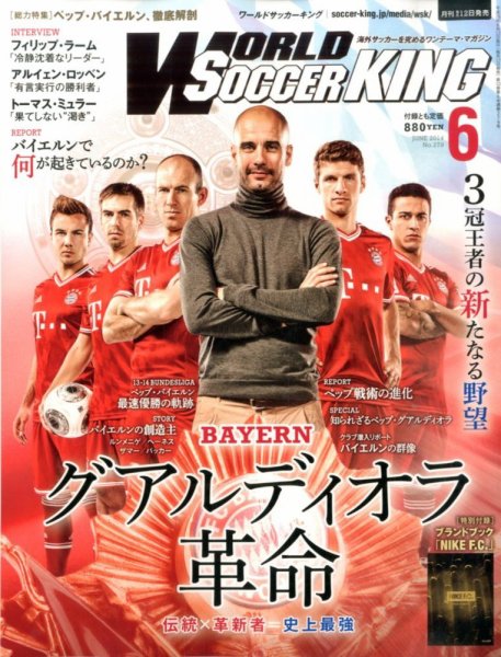 WORLD SOCCER KING （ワールドサッカーキング） 2014年6月号 (発売日2014年05月12日) 表紙