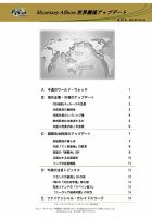 世界潮流アップデート 第547号 (発売日2014年06月06日) 表紙
