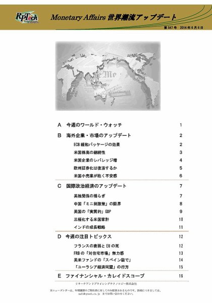 世界潮流アップデート 第547号 (発売日2014年06月06日) 表紙