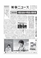 薬事ニュース 2014/06/06 (発売日2014年06月06日) 表紙