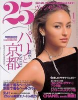 25ans (ヴァンサンカン) 2004年11月27日発売号 | 雑誌/定期購読の予約はFujisan