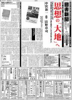 図書新聞 3162号 (発売日2014年06月07日) 表紙
