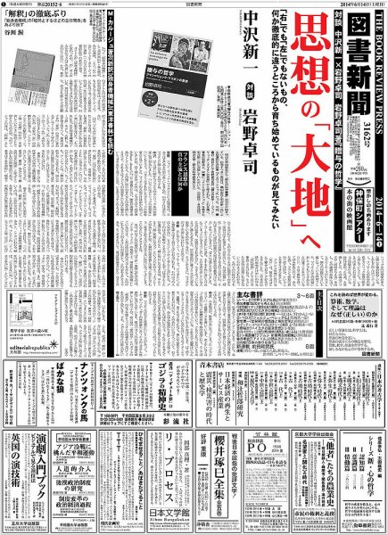 図書新聞 3162号 (発売日2014年06月07日) 表紙