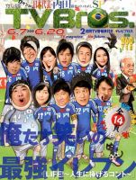 TV Bros.（テレビブロス） 2014年6/7号 (発売日2014年06月04日) 表紙