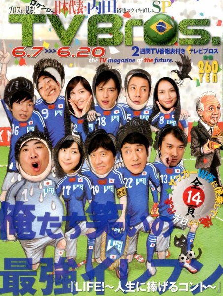 TV Bros.（テレビブロス） 2014年6/7号 (発売日2014年06月04日) 表紙