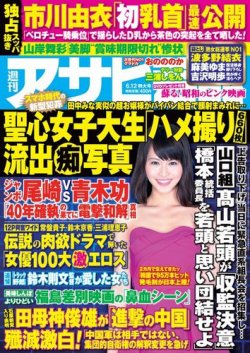 雑誌 定期購読の予約はfujisan 雑誌内検索 心腹 が週刊アサヒ芸能 ライト版 の14年06月04日発売号で見つかりました