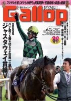 週刊Gallop（ギャロップ） 6月15日号 (発売日2014年06月10日) 表紙