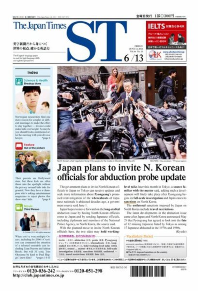 The Japan Times Alpha（ジャパンタイムズアルファ） Vol.64 No.23 (発売日2014年06月13日) 表紙