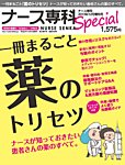 ナース専科 増刊号 薬のトリセツ (発売日2013年12月12日) 表紙