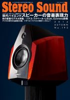 StereoSound（ステレオサウンド） No.192(Autumn) (発売日2014年09月02日) 表紙