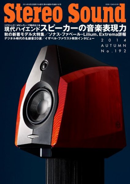 StereoSound（ステレオサウンド） No.192(Autumn) (発売日2014年09月02日) 表紙