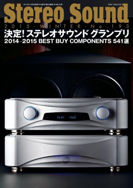 StereoSound（ステレオサウンド） No.193 (発売日2014年12月10日) 表紙