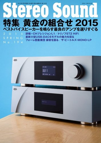 StereoSound（ステレオサウンド） No.194 (発売日2015年03月02日