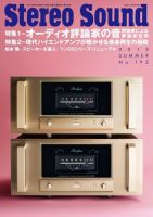StereoSound（ステレオサウンド） No.195 表紙