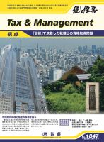 税と経営 1847 (発売日2014年01月11日) 表紙