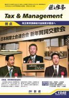 税と経営 1848 (発売日2014年01月21日) 表紙