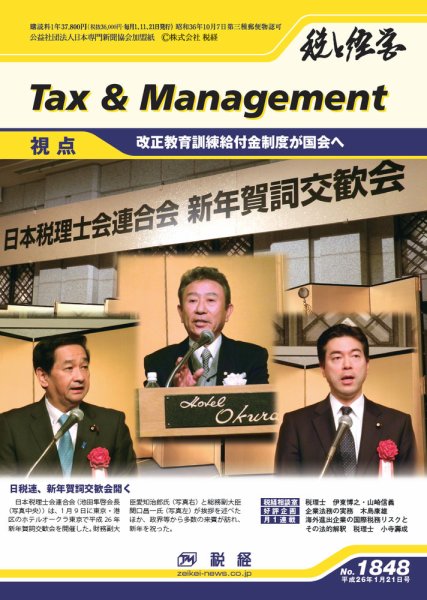 税と経営 1848 (発売日2014年01月21日) 表紙