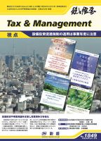 税と経営 1849 表紙
