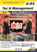 税と経営 1850 表紙