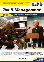 税と経営 1851 表紙